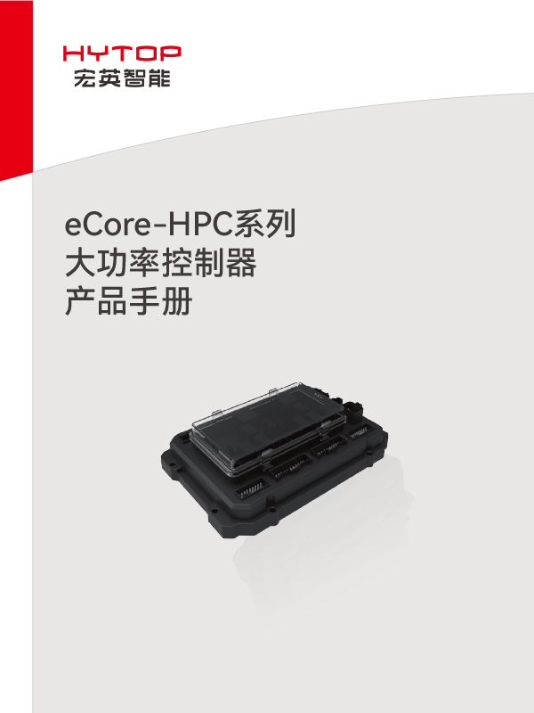 eCore-HPC系列