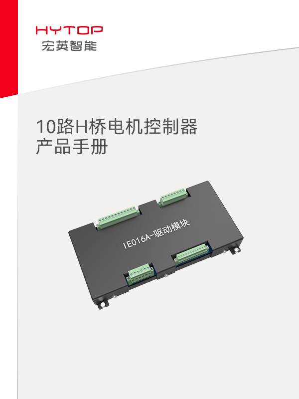 10路H橋電機(jī)控制器