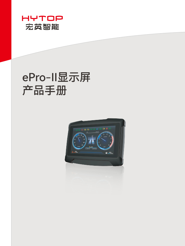 ePro-Ⅱ顯示屏