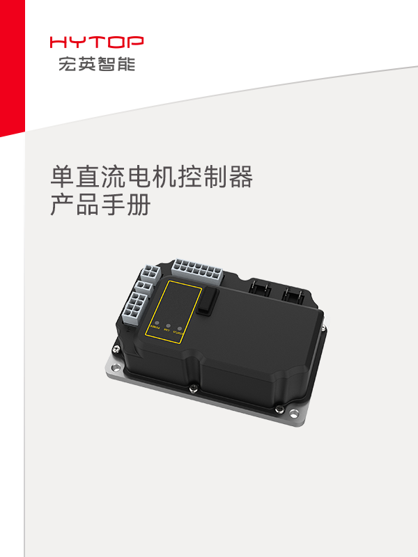 單直流電機(jī)控制器