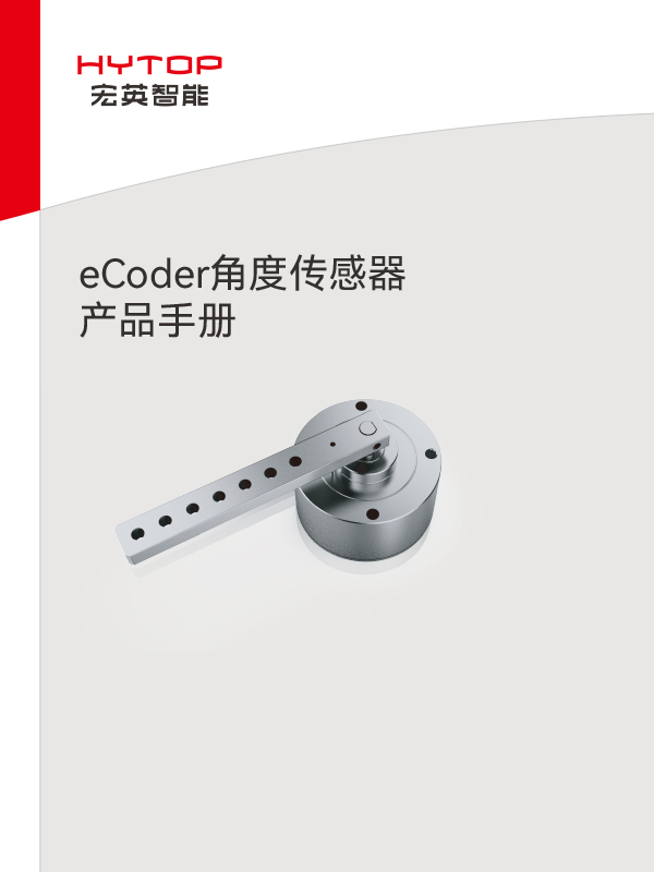 eCoder角度傳感器