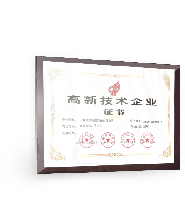 高新技術(shù)企業(yè)證書