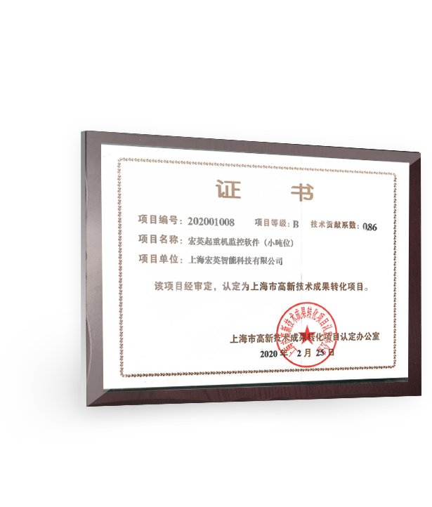 上海市高新技術(shù)成果轉(zhuǎn)化項(xiàng)目證書