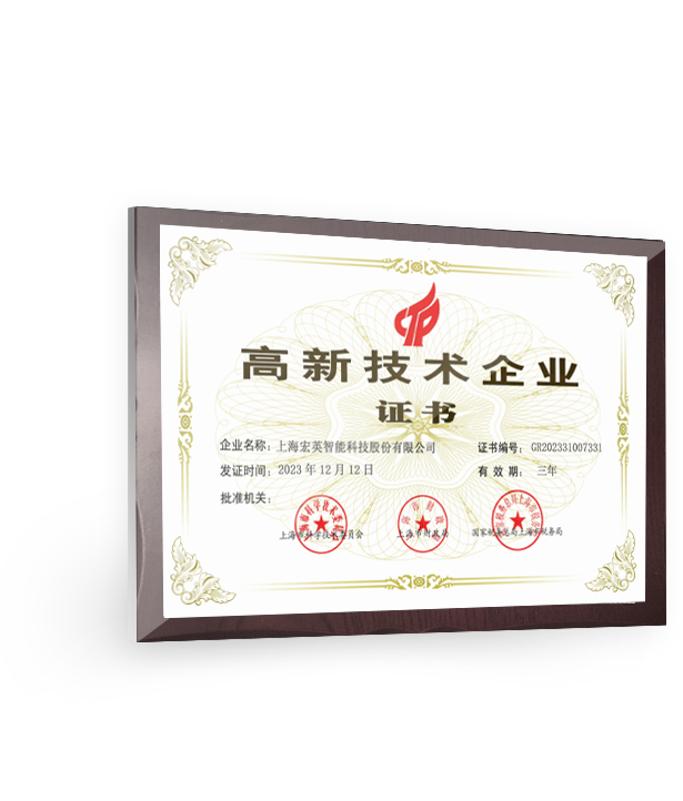 高新技術(shù)企業(yè)證書