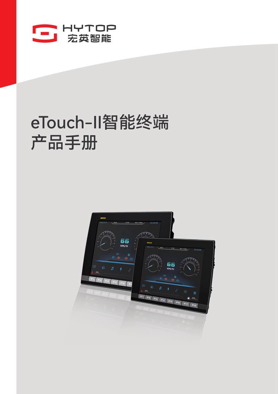 eTouch-II智能終端