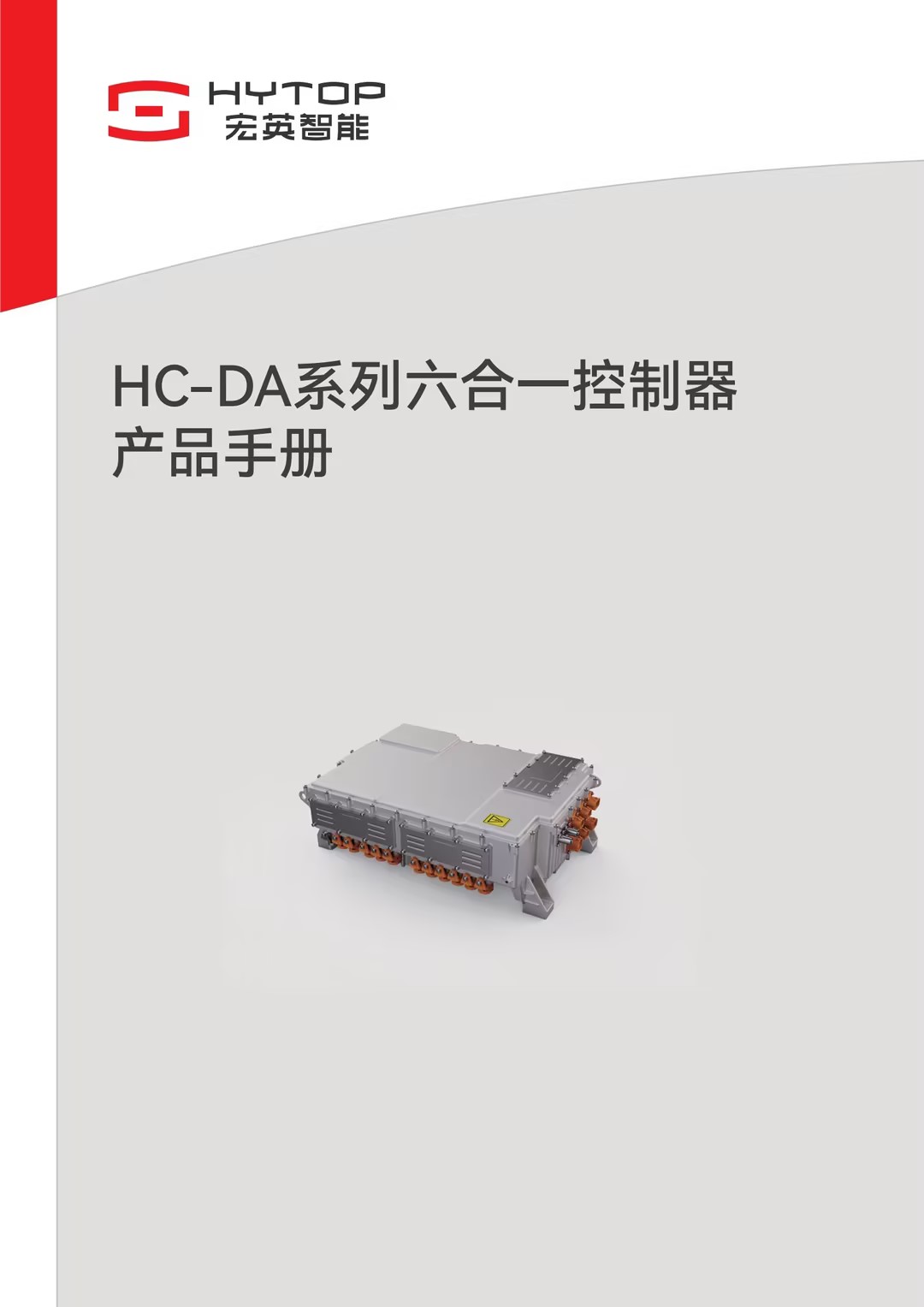 HC-DA系列六合一控制器